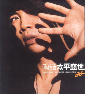 David Tao — The Great Leap (2005) album cover